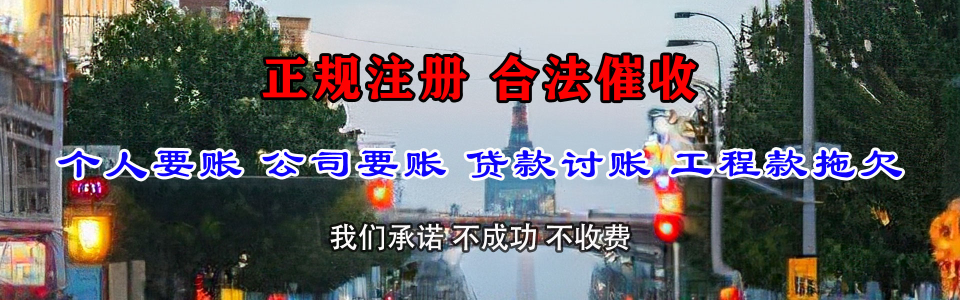 长宁讨账公司